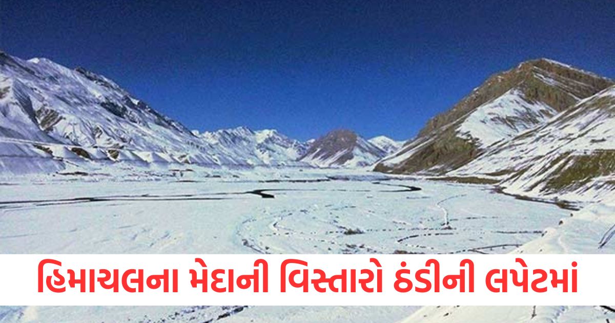 himachal weather update tempeartur drops in minus on mountains cold wave in kyelang lahaul spiti