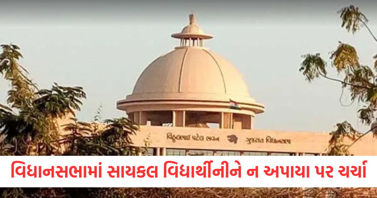 in gujarat legislative assembly there was a sharp debate over 1 45 lakh bicycles in gujarat legislative assembly