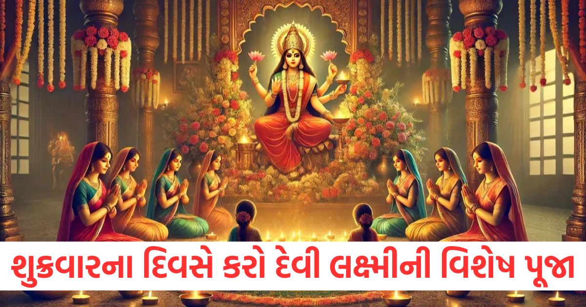 lakshmi puja rules 108 names of lakshmi maa shukrawar ke upay2