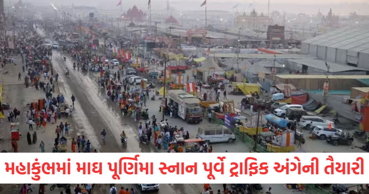 maha kumbh 2025 magh purnima snan traffic plan parking available at 36 places