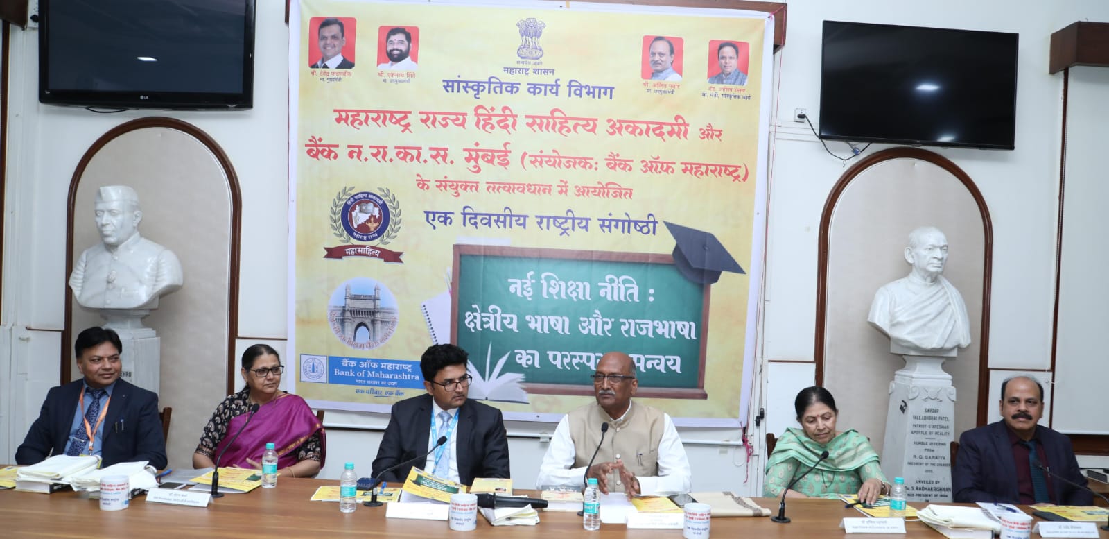 maharashtra state hindi sahitya academy inaugurates national seminar on new education policy1