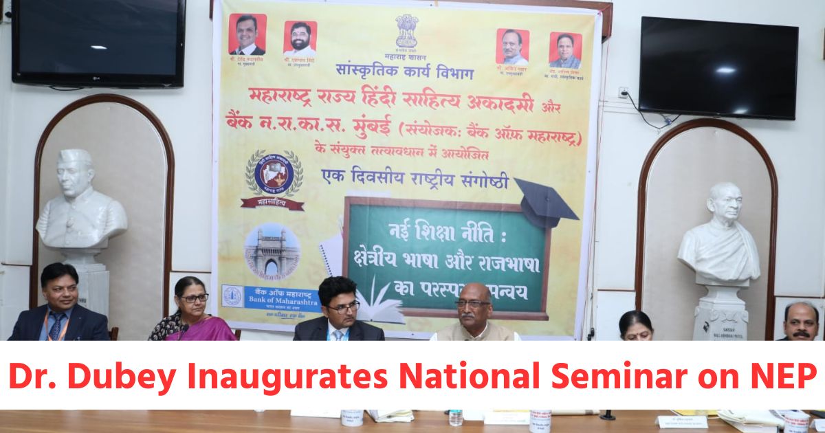 maharashtra state hindi sahitya academy inaugurates national seminar on new education policy3