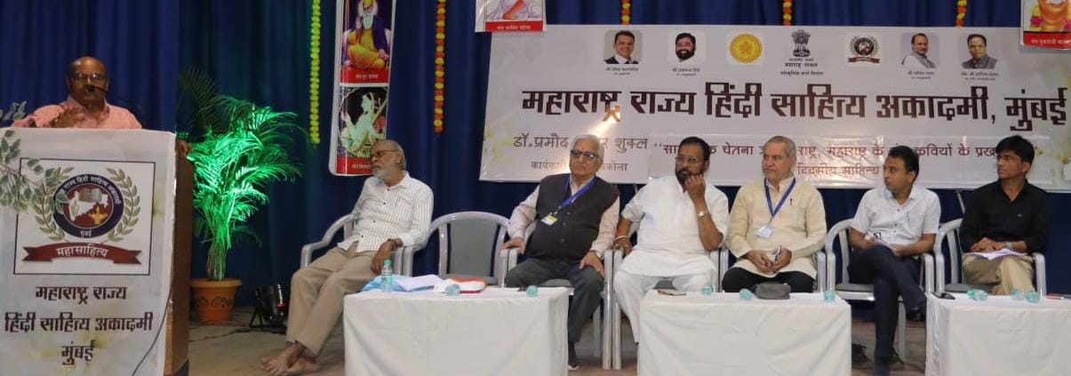 maharashtra state hindi sahitya academy successfully organized a one day literary seminar on the social consciousness of saint poets in akola