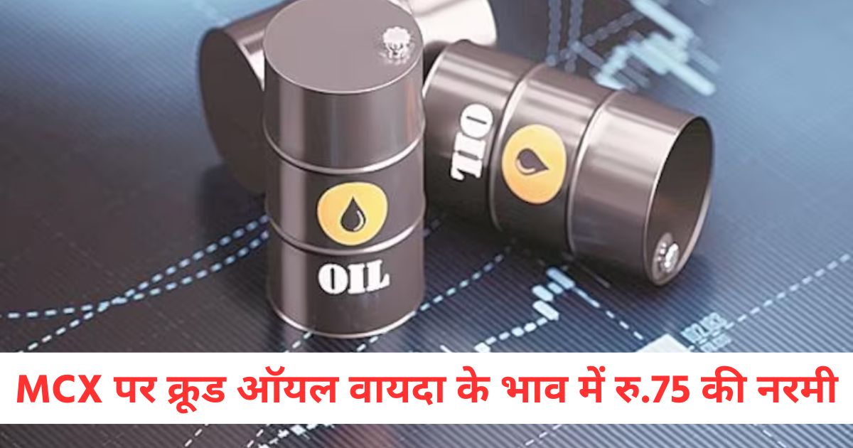 mcx crude oil futures prices fell by rs 75 natural gas futures improved