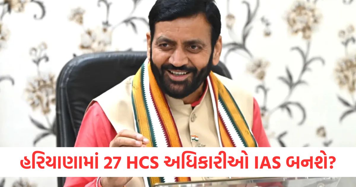 nayab singh saini given his nod for promotion of 27 hcs officers as ias2