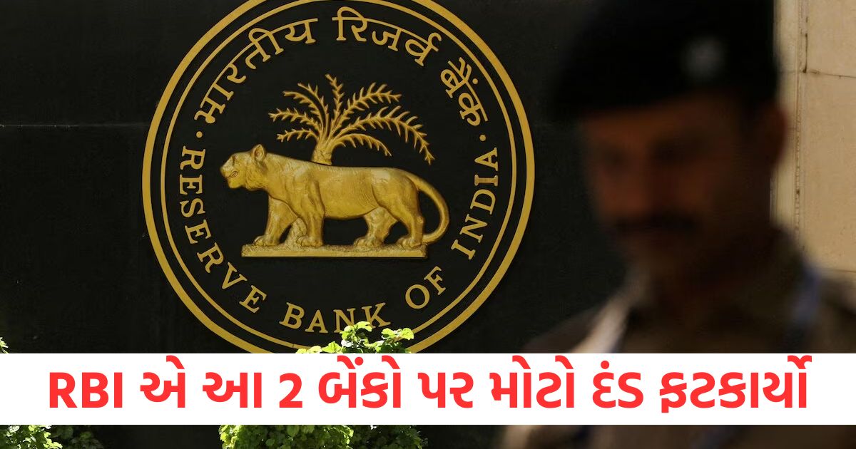 rbi imposed fine on nainital bank and ujjivan small finance bank impact may be seen on shares on monday