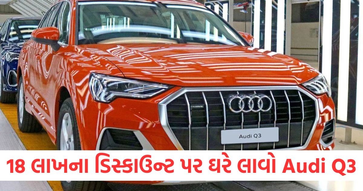 rs 18 lakh discount on audi q3 suv check all details