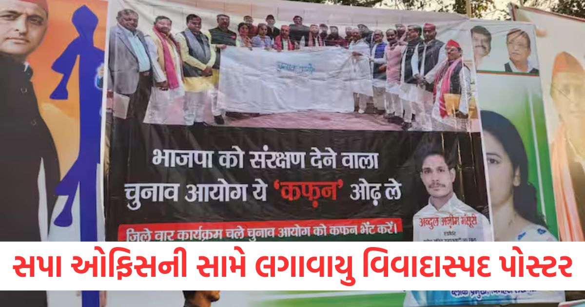 samajwadi party put controversial poster in front of office in lucknow see photo