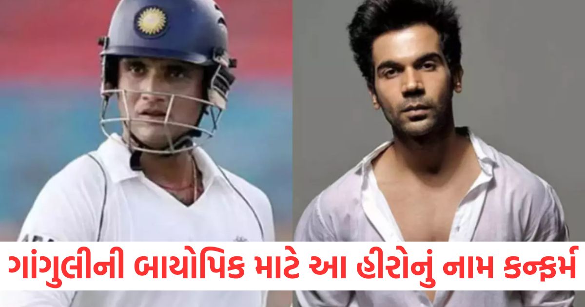 sourav ganguly biopic rajkummar rao plays lead role in upcoming movie cricketer reveals2