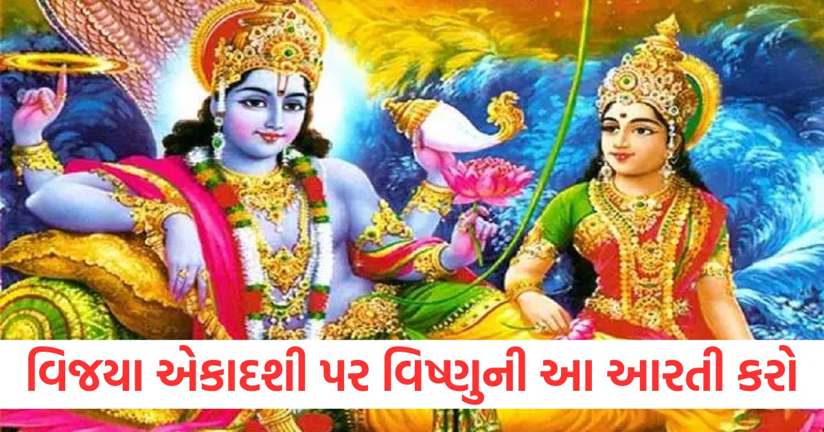 vijaya ekadashi 2025 om jai jagdish hare aarti maa lakshmi ki aarti2