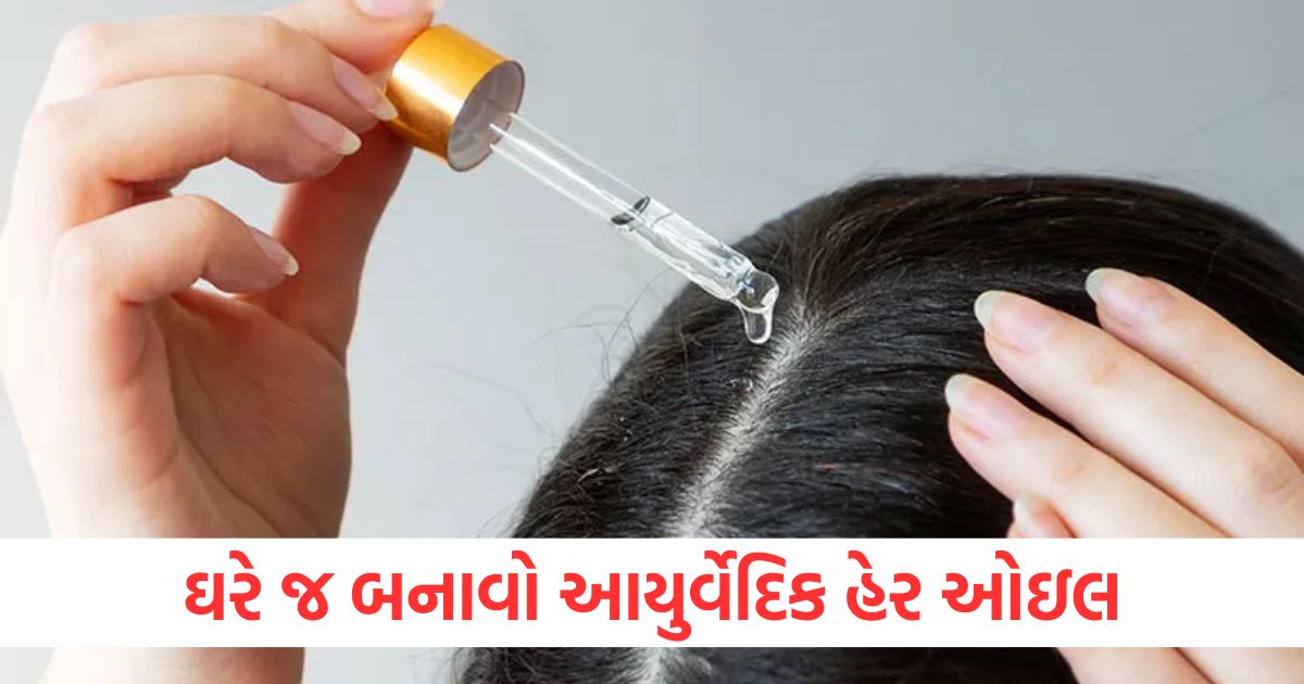 ઘરે જ બનાવો આયુર્વેદિક હેર ઓઇલ