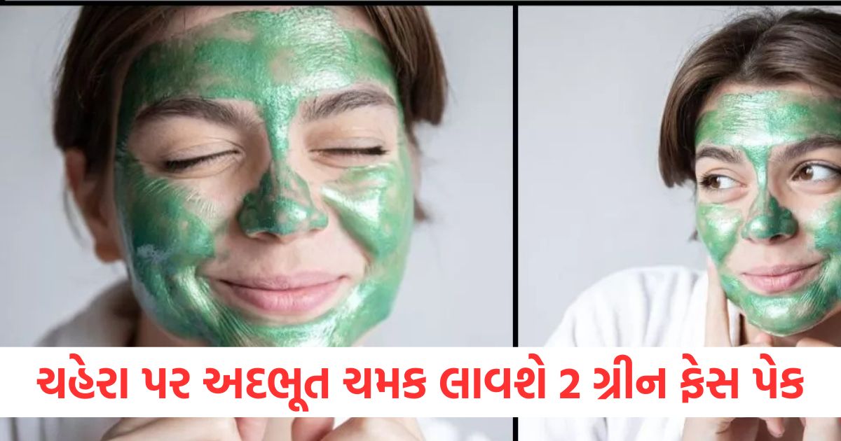 ચહેરા પર અદભૂત ચમક લાવશે 2 ગ્રીન ફેસ પેક