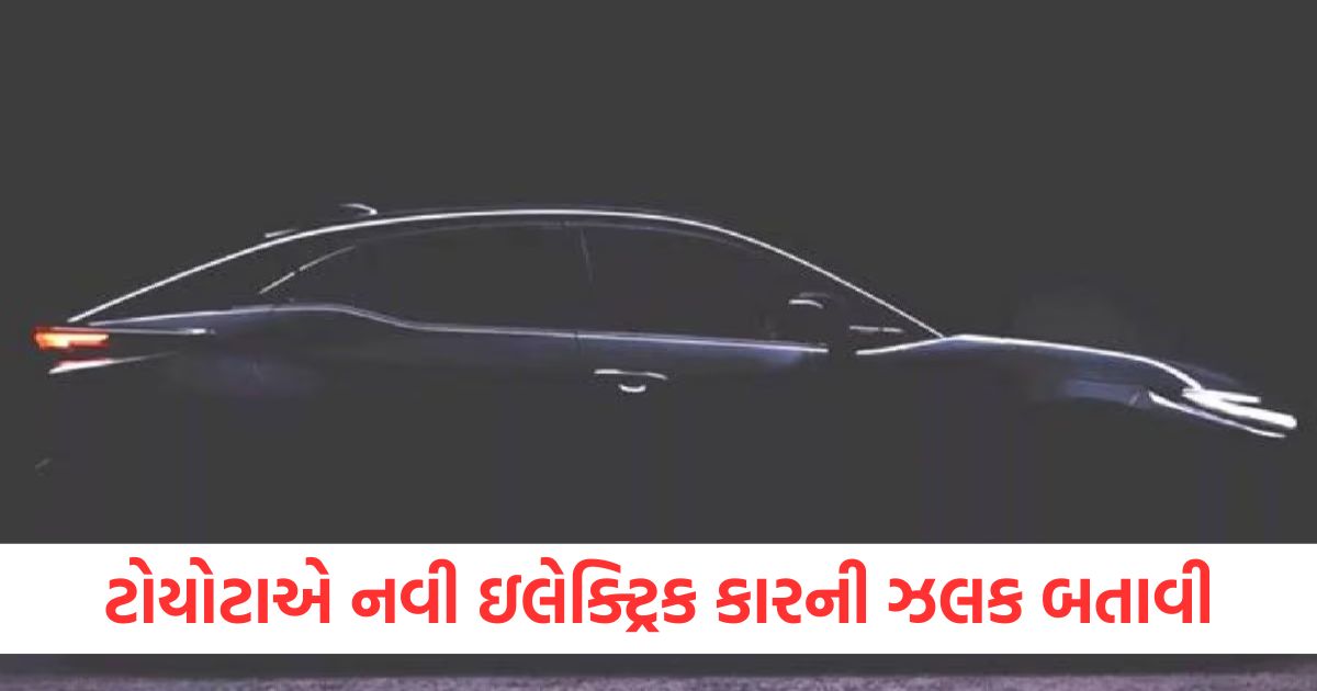 ટોયોટાએ નવી ઇલેક્ટ્રિક કારની ઝલક બતાવી