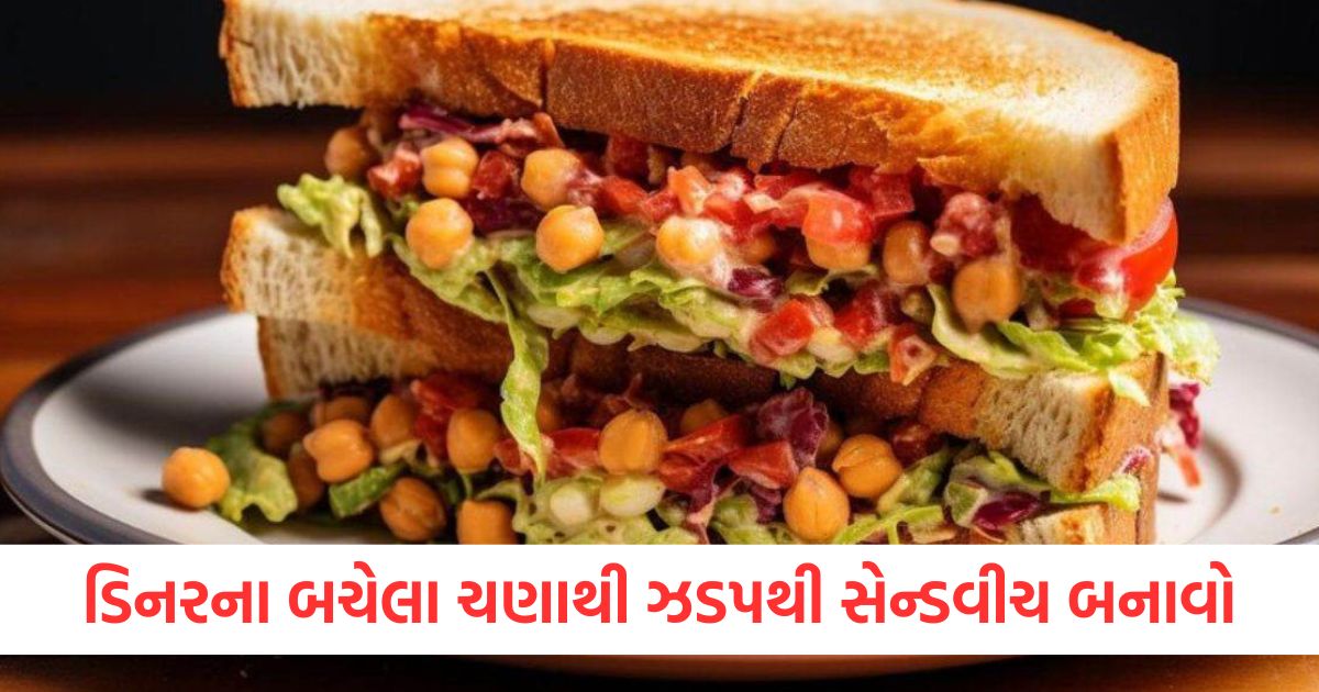 ડિનરના બચેલા ચણાથી ઝડપથી સેન્ડવીચ બનાવોewrwr