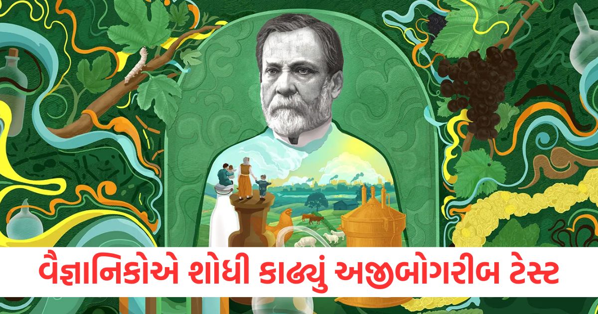 વૈજ્ઞાનિકોએ શોધી કાઢ્યું અજીબોગરીબ ટેસ્ટ