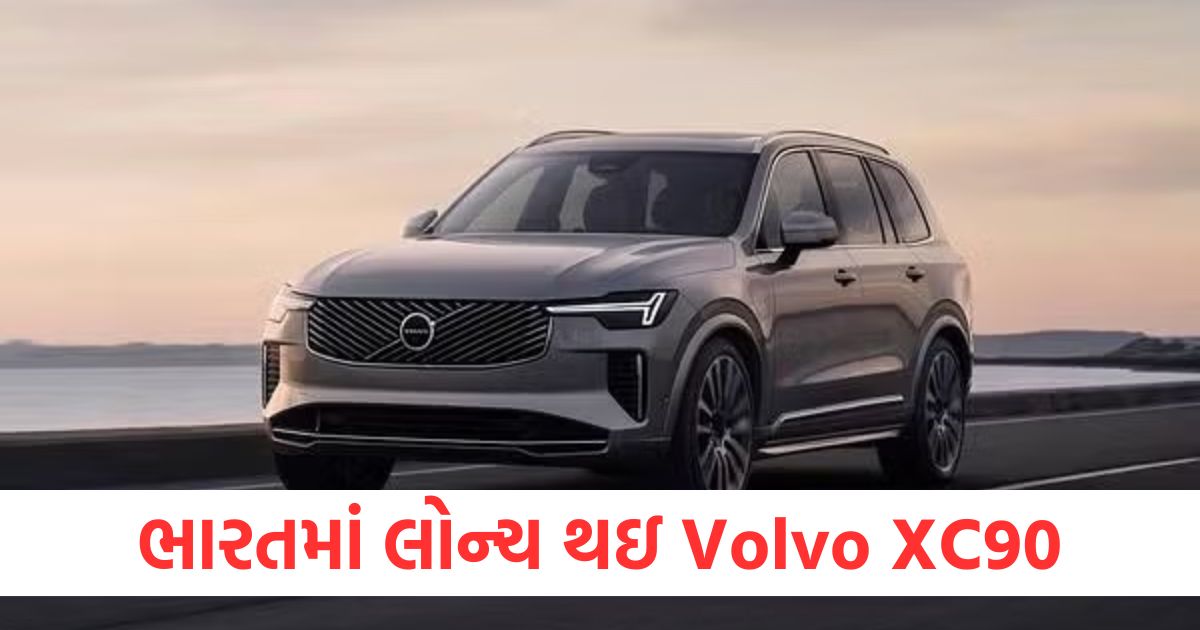 2025 volvo xc90 facelift luxury suv launched in india know price features specifications details