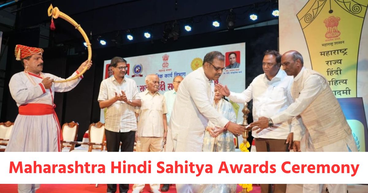 Maharashtra Hindi Sahitya Awards Ceremony