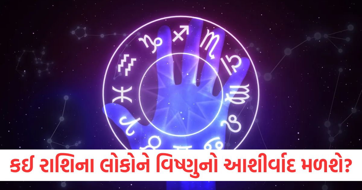 Which zodiac sign will get the blessings of Lord Vishnu1