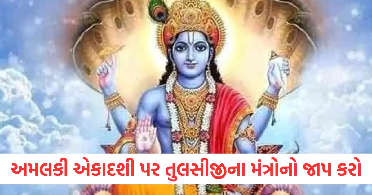 amalaki ekadashi 2025 march tulsi mantra and tulsi mata stotra on ekadashi2