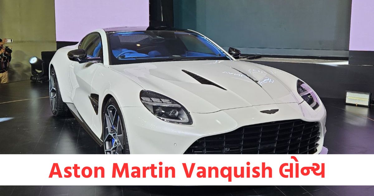 aston martin vanquish launched with stunning looks powerful engine and premium features2