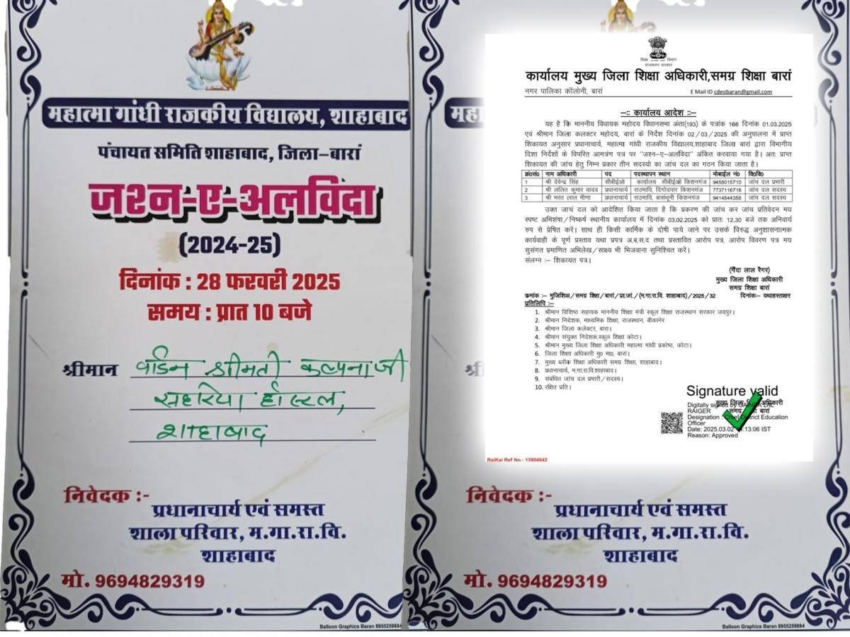 baran uproar over urdu words written on school invitation card in rajasthan1