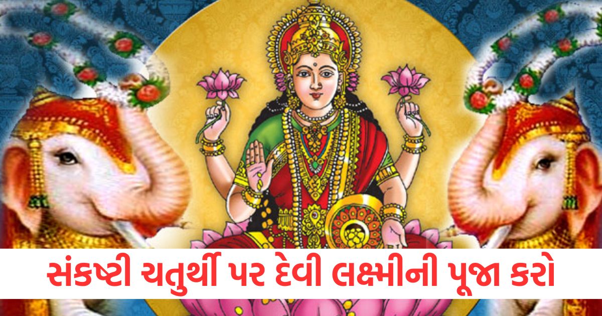 bhalchandra sankashti chaturthi 2025 shubh muhurat maa lakshmi ke 108 naam in hindi or more details2