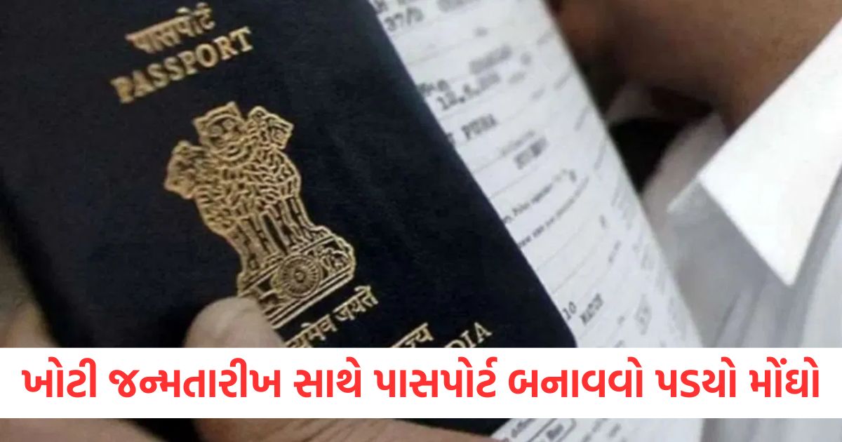 bihar man caught for passport fraud at mumbai airport fir registered in maharashtra2