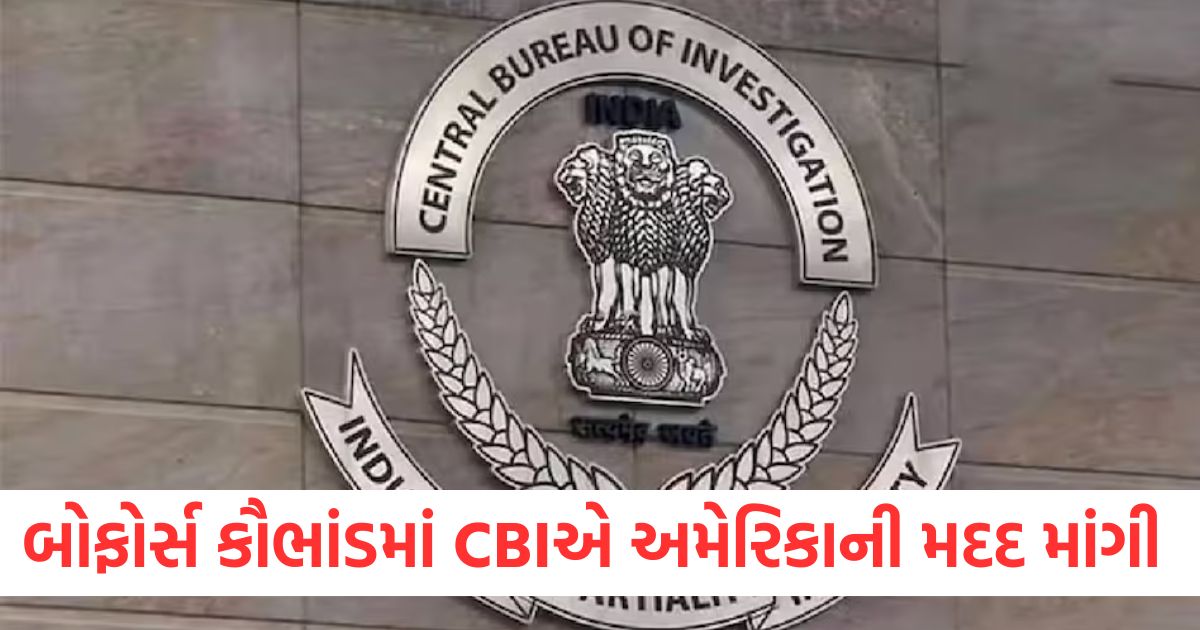 cbi seeks us assistance 64 crore rupees bofors scam sends judicial request