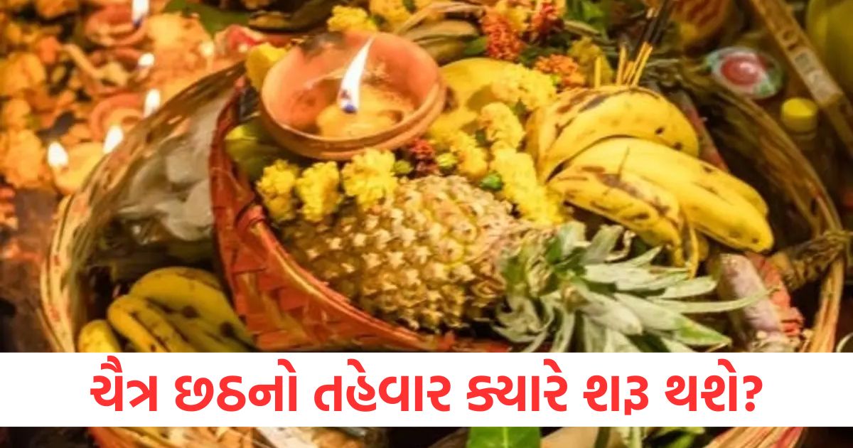 chaiti chhath puja 2025 mein kab hai nhay khay kahrna and arghya time chhath puja april