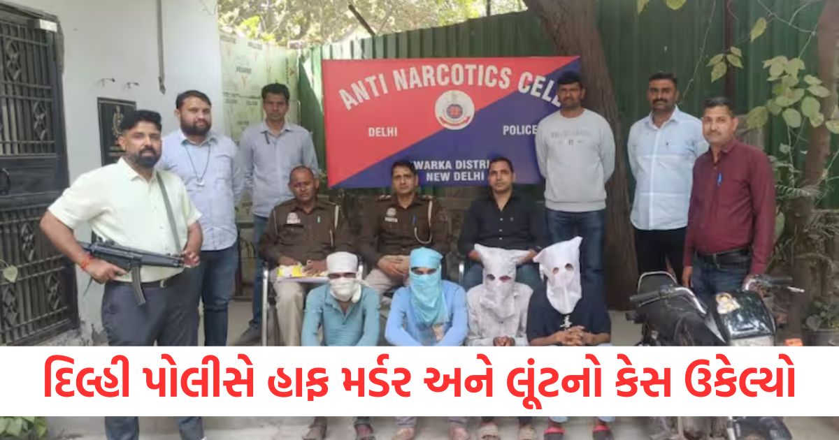 delhi police cracks sensational attempted murder cum robbery case in dwarka 4 arrested