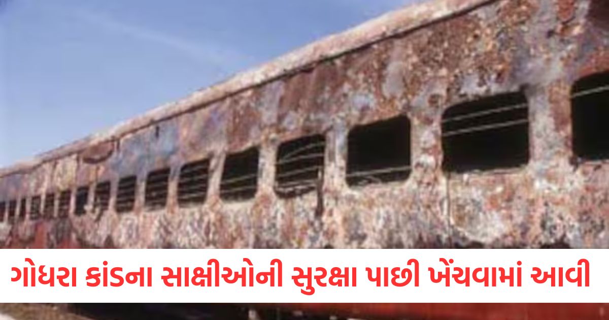 godhra incident security of 14 witnesses withdrawn 150 cisf personnel were deployed for their security