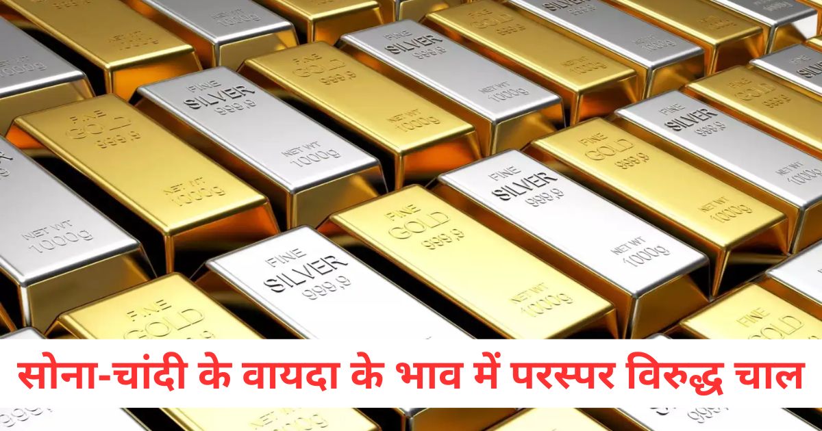 gold and silver futures prices move in opposite direction on mcx crude oil prices rise