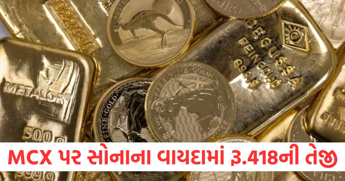 gold futures on mcx rise by rs 418 and silver futures by rs 822 crude oil futures rise by rs 51