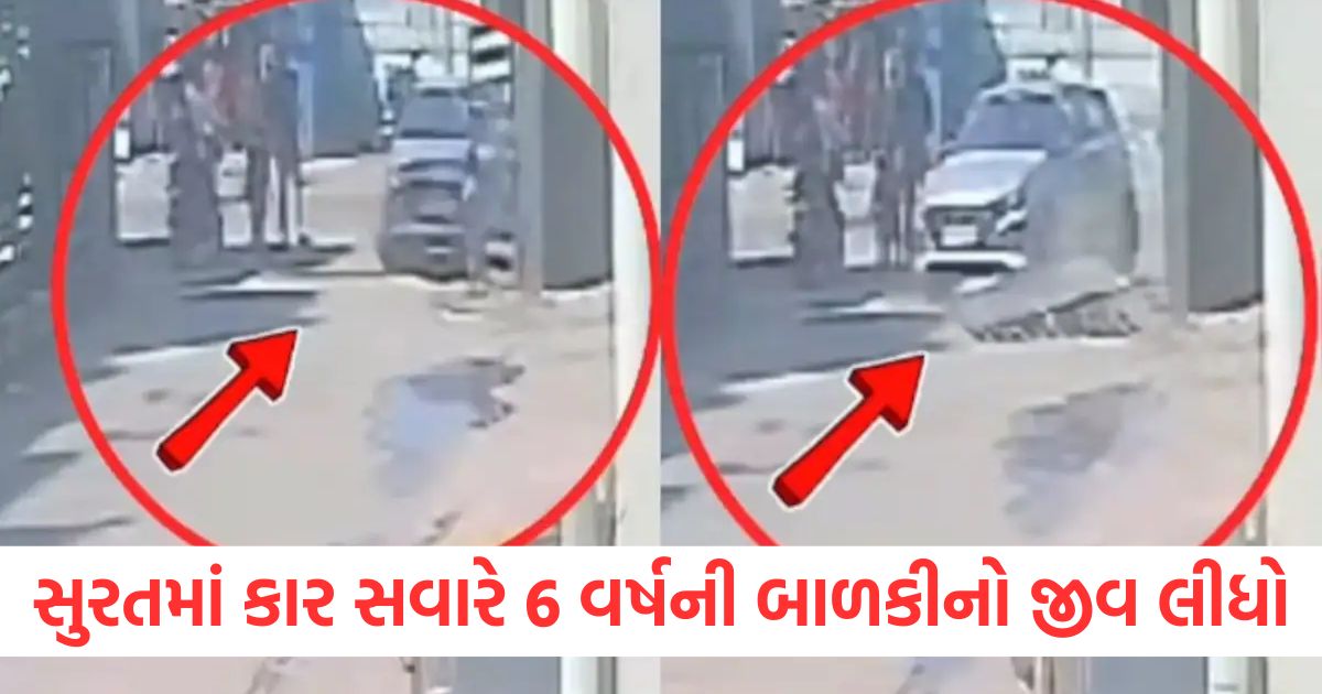 gujarat surat 6 year old girl child died after drunk car driver ran over her full details1