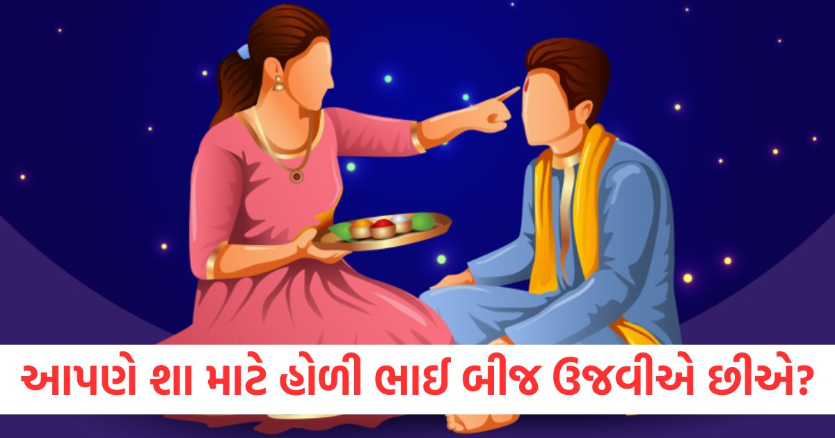 holi bhai dooj 2025 ki katha tilak muhurat panchang mantra or more1