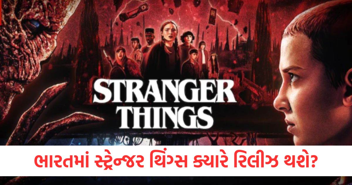 hollywood stranger things 5 big update duffer brothers on web series released on netflix in india