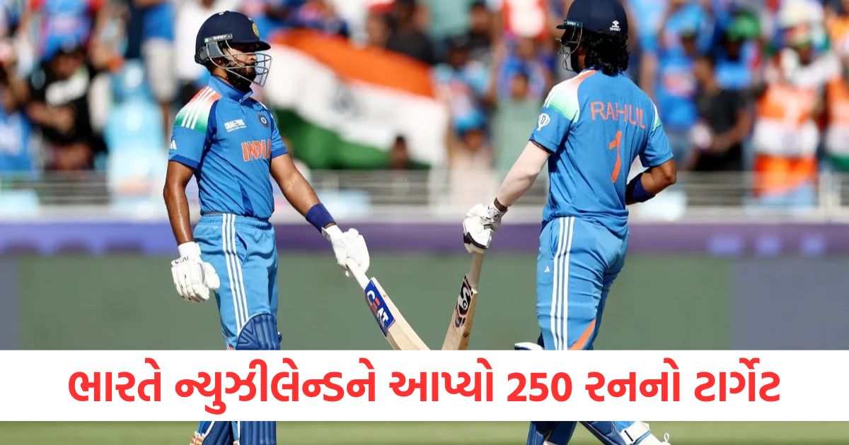 ind vs nz india vs new zealand champions trophy 2025 india set new zealand a target of 250 runs