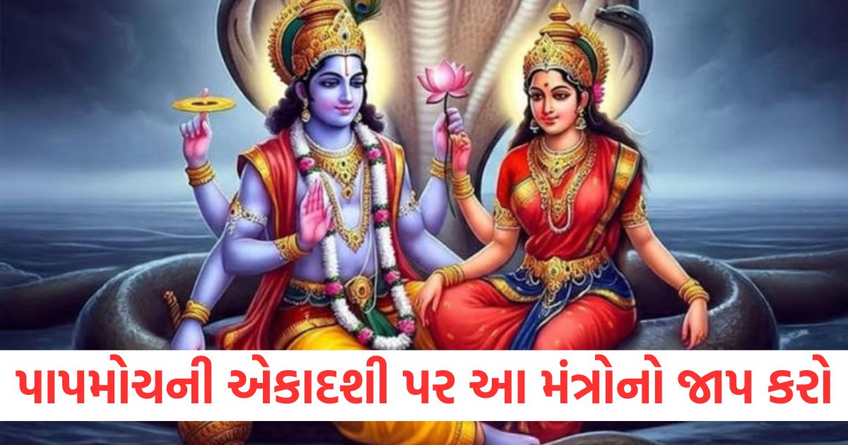 kab hai papmochani ekadashi 2025 maa lakshmi ke mantra2