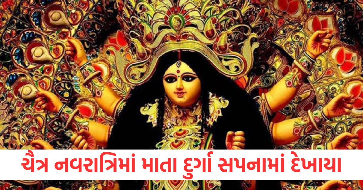 kab se hai chaitra navratri 2025 meaning of seeing maa durga in dreams during chaitra navratri sapne me maa durga ko dekhne ka arth2