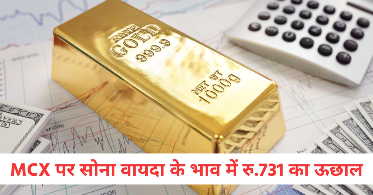 mcx gold futures up by rs 731 and silver futures up by rs 1269 crude oil futures down by rs 8