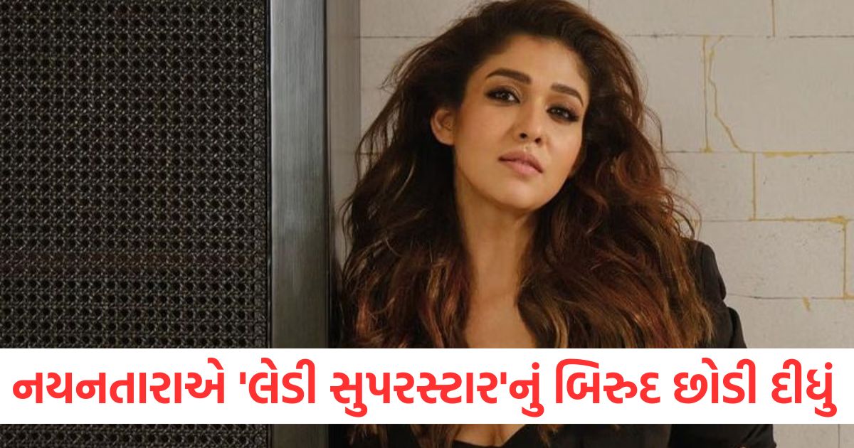 nayanthara tells people and fans to not address her as lady superstar actress reveals reason of her decision