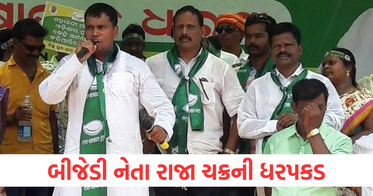 odisha crime branch arrests bjd leader raja chakra in multi crore mining scam