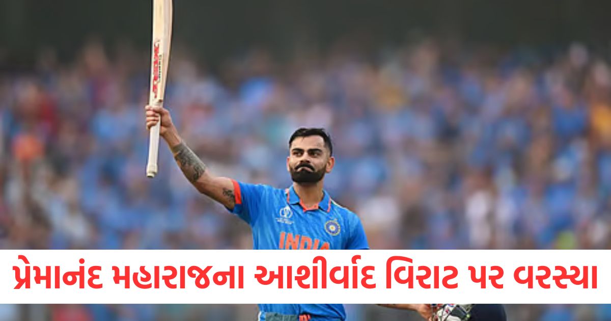 premanand ji maharaj blessings work for virat kohli in champions trophy 2025