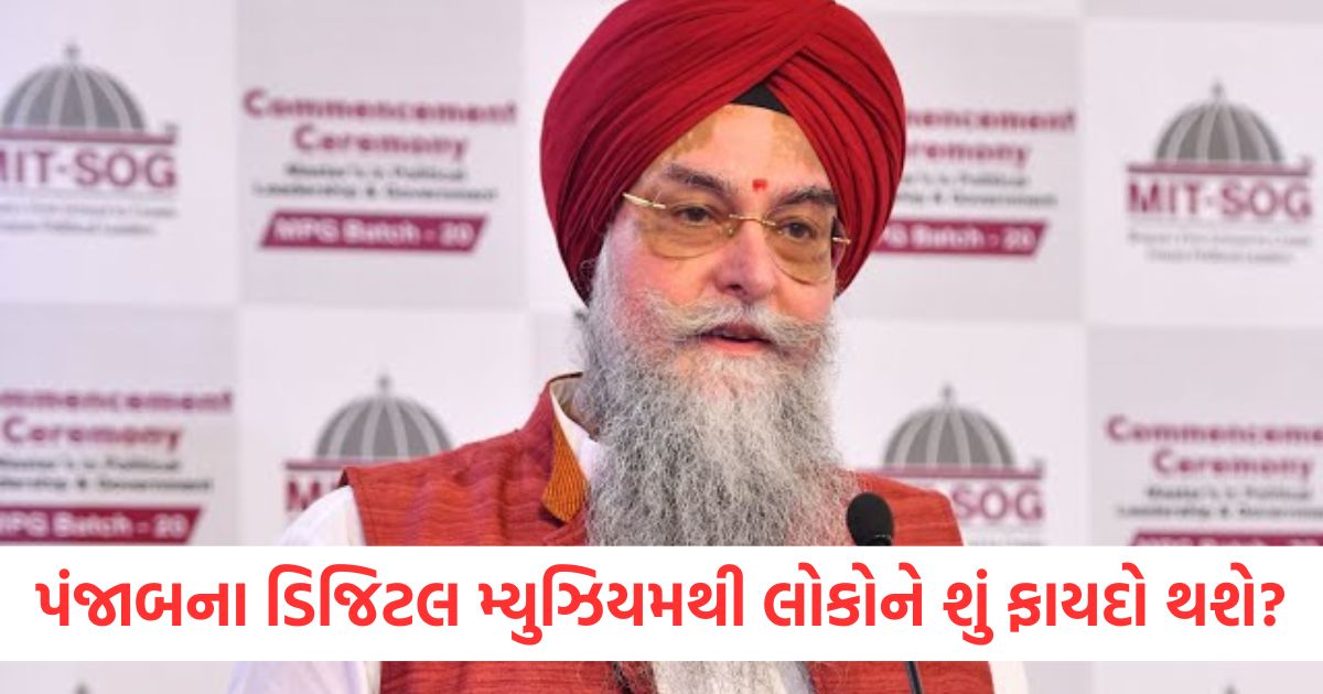 punjab legislative digital museum search engine benefits speaker kultar singh sandhwan launchedwerw