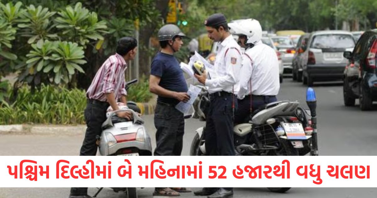 west delhi traffic challan news more than 52 thousand challans in two months which rule violated most2