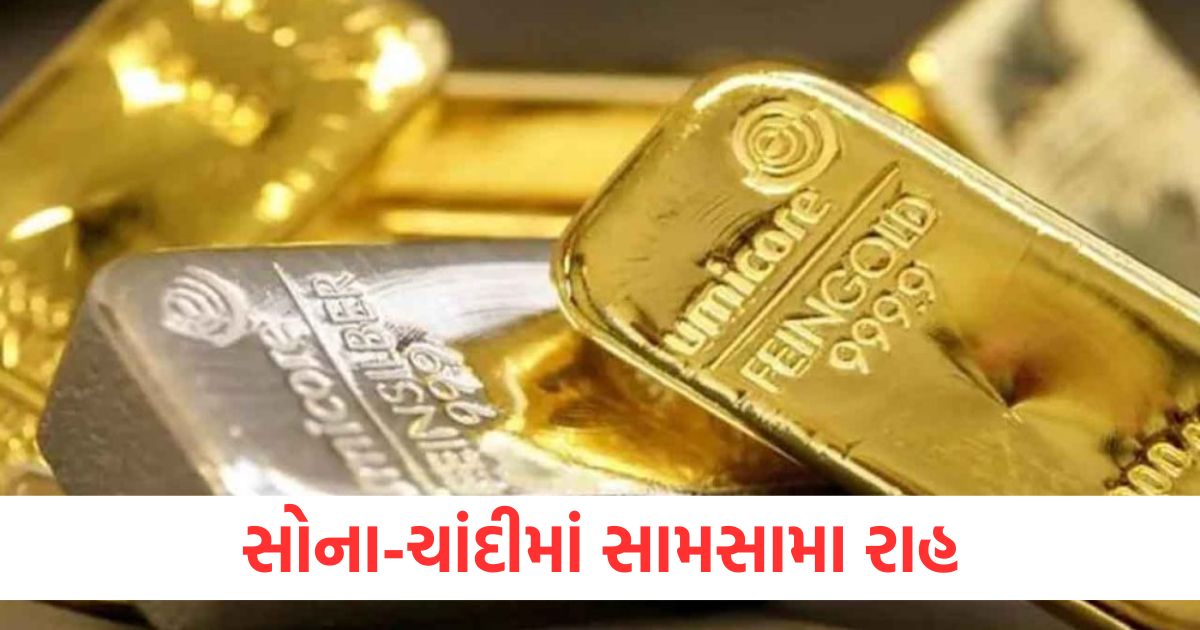 સોનાના વાયદામાં રૂ.77ની નરમાઈ, ચાંદીના વાયદામાં રૂ.852નો ઉછાળો, સોના-ચાંદીમાં સામસામા રાહ સોના ચાંદીમાં સામસામા રાહઃewr