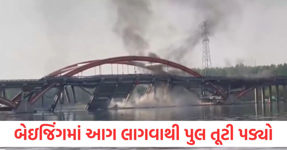 china bridge collapses in beijing after fire breaks out no casualties reported