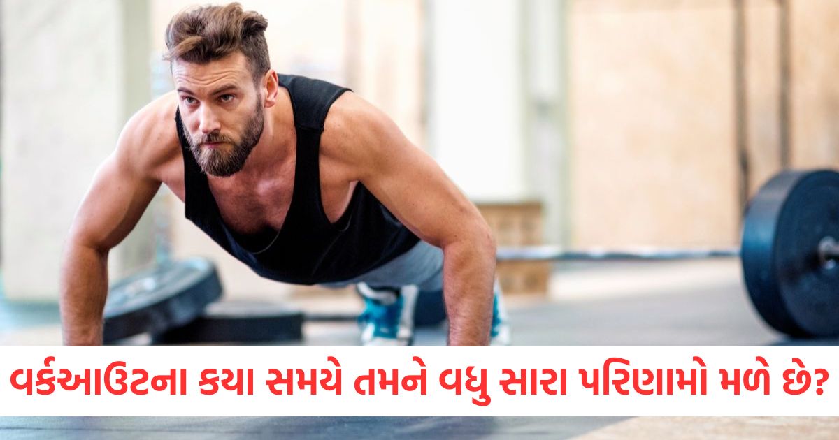 સવાર કે સાંજ, ઉનાળામાં વર્કઆઉટના કયા સમયે તમને વધુ સારા પરિણામો મળે છે? morning vs evening workout which is better in summer garmiyon mein exercise kab karni chahiye2