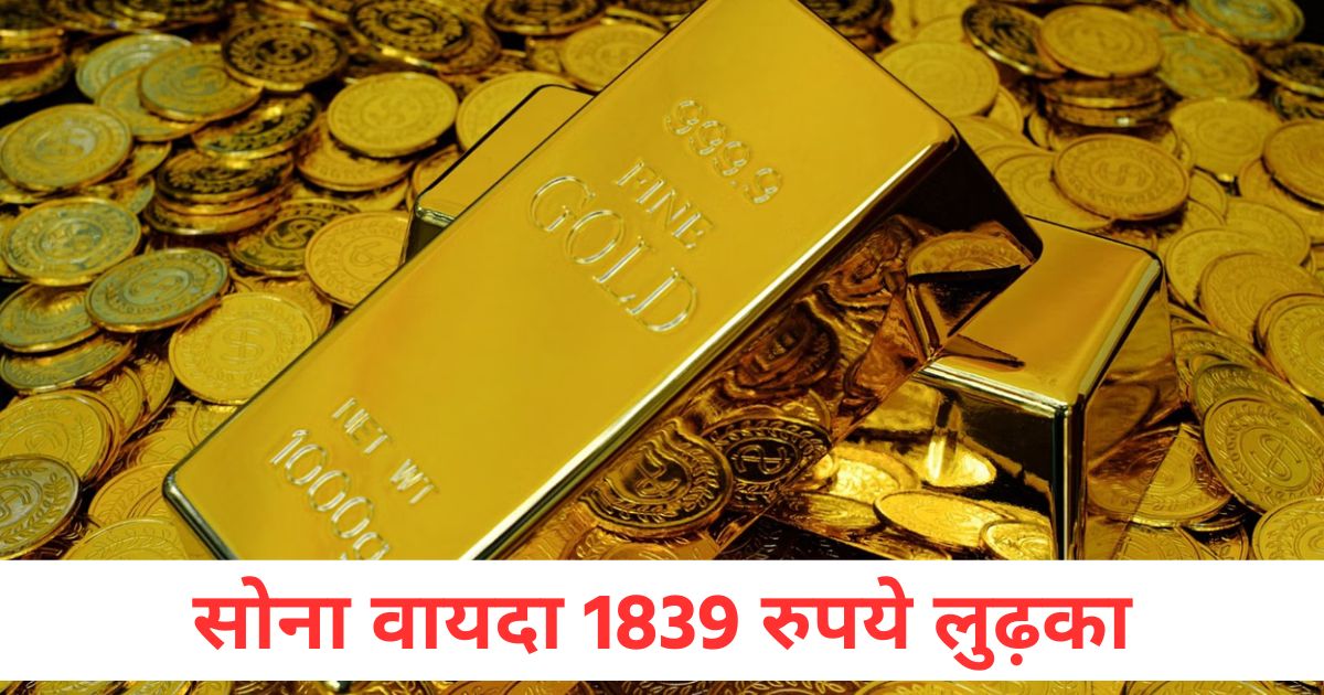 अक्षय तृतिया के दिन सोना वायदा 1839 रुपये और चांदी वायदा 3172 रुपये लुढ़काः क्रूड ऑयल वायदा 93 रुपये फिसला on akshaya tritiya gold futures fell by rs 1839 and silver futures by rs 3172 crude oil futures slipped by rs 931