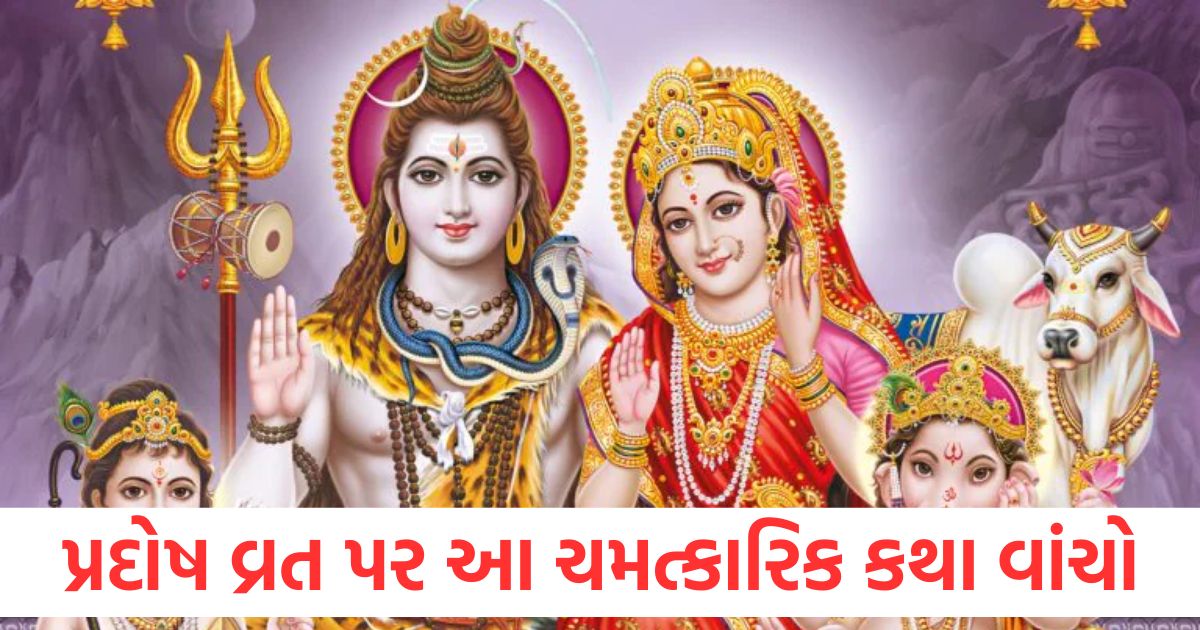 shukra pradosh vrat 2025 katha pradosh vrat ki kahani methodology story or more2